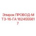 Кабель для систем управления Epiroc артикул 1624555617