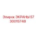 5730015748 ЭКРАНЫ Epiroc