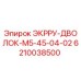 6210038500 ЭКРРУ-ДВОЛОК-М5-45-04-02 Эпирок