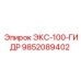 9852089402 ЭКС-100-ГИДР Epiroc
