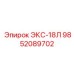 9852089702 ЭКС-18Л Epiroc