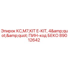 89012642 КС,M7,KIT E-KIT, 4