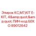 Оригинальный уплотнительный комплект Epiroc 89012642 для 4-дюймовых соединений