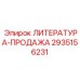 2935156231 ЛИТЕРАТУРА-ПРОДАЖА Epiroc