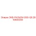 2810500200 ЭКВ-РАЗЪЕМ-D50-Q5 Epiroc