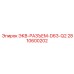 2810600202 ЭКВ-РАЗЪЕМ-D63-Q2 Epiroc