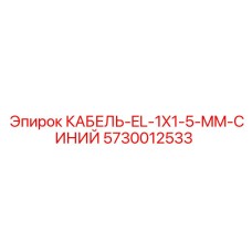 Синий экранированный кабель для датчиков бурового оборудования