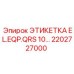 2202727000 ЭТИКЕТКА EL.EQP.QRS 10… Epiroc