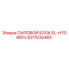 Гидроэлектрический преобразователь 8311030465 для буровых машин