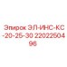 2202250496 ЭЛ-ИНС-КС-20-25-30 Epiroc