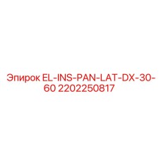 2202250817 EL-INS-PAN-LAT-DX-30-60 Epiroc