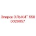 Оригинальный компонент ЭЛЬ КИТ 5580029857 от производителя Epiroc