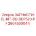 Оригинальные датчики и кабельные системы EL-KIT-DD-DDP520-PF Epiroc