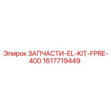 1617719449 ЗАПЧАСТИ-EL-KIT-FPRE-400 Epiroc