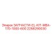 2258290030 ЗАПЧАСТИ EL KIT MBA 170 1000 600 Epiroc