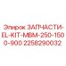 2258290032 ЗАПЧАСТИ EL KIT MBM 250 1500 900 Epiroc