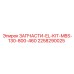 2258290025 ЗАПЧАСТИ-EL-KIT-MBS-130-800-460 Epiroc