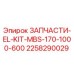 2258290029 ЗАПЧАСТИ EL KIT MBS 170 1000 600 Epiroc