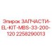 2258290013 ЗАПЧАСТИ-EL-KIT-MBS-33-200-120 Эпирок