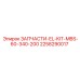 2258290017 ЗАПЧАСТИ-EL-KIT-MBS-60-340-200 Эпирок