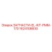 1624108830 ЗАПЧАСТИ-EL-KIT-PMM-170 Epiroc