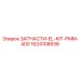 1624108838 ЗАПЧАСТИ-EL-KIT-PMM-400 Epiroc