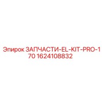 1624108832 ЗАПЧАСТИ-EL-KIT-PRO-170 Epiroc