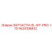 1624108832 ЗАПЧАСТИ-EL-KIT-PRO-170 Epiroc