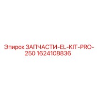 1624108836 ЗАПЧАСТИ-EL-KIT-PRO-250 Epiroc