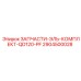 Ремонтный комплект Epiroc 2904500028 QD120-PF