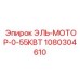 1080304610 ЭЛЬ-МОТОР-0-55КВТ Epiroc