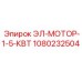 1080232504 ЭЛ-МОТОР-1-5-КВТ Epiroc