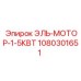 1080301651 ЭЛЬ-МОТОР-1-5КВТ Epiroc