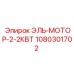 1080301702 ЭЛЬ-МОТОР-2-2КВТ Epiroc