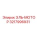 3217996931 ЭЛЬ-МОТОР Epiroc