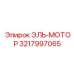 3217997065 ЭЛЬ-МОТОР Epiroc