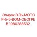 1080288532 ЭЛЬ-МОТОР-5-5-ВОМ-ОБОГРЕВ Epiroc