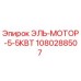 1080288507 ЭЛЬ-МОТОР-5-5КВТ Epiroc