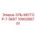 1080288701 ЭЛЬ-МОТОР-7-5КВТ Epiroc