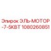 1080260851 ЭЛЬ-МОТОР-7-5КВТ Epiroc