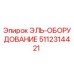 5112314421 ЭЛЬ-ОБОРУДОВАНИЕ Epiroc