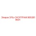 9853819501 ЭЛЬ-СКОПТРАМ Epiroc