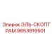 9853819501 ЭЛЬ-СКОПТРАМ Epiroc