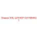 3217969501 ЭЛЬ-ШТЕКЕР Epiroc
