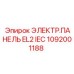 1092001188 ЭЛЕКТР.ПАНЕЛЬ EL2 IEC Epiroc