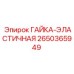 2650365949 ГАЙКА-ЭЛАСТИЧНАЯ Epiroc