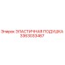 3363033467 ЭЛАСТИЧНАЯ ПОДУШКА Epiroc