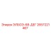 2657221467 ЭЛБОЭ-68-ДЕГ Epiroc