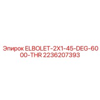2236207393 ELBOLET-2X1-45-DEG-6000-THR Epiroc