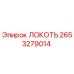 2653279014 Локоть Epiroc